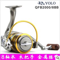 YOLO2000 Yule fishing wheel spinning wheel road sub wheel throwing pole wheel metal head