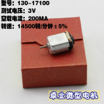 Manufacturer direct sales 130 ground micro DC motor toy small motor usb fan massager remote control