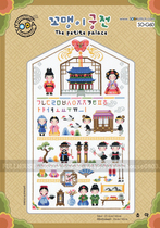 (Cross-stitch embroidered drawings redraw) SODA SO-G60 The petite palace small palace
