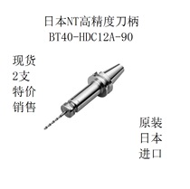 Japan NT tool holder NT Collet nt cable nozzle BT40-HDC12A-90 Japan NT high precision tool holder