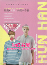 EXO Luhan Wu Shixun Xunlu Special Photobook Magazine Another me in the world
