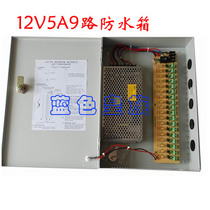 Monitoring power supply Access control power supply 12V5A4 output box Switch waterproof centralized power supply power supply box rainproof box