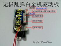 Electronic platinum machine drive board random bomb machine drive platinum machine drive