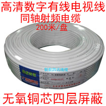 Wide-electric HD Digital closed-circuit SYWV75-5 Cable TV Line 4 shielded coaxial radio frequency 4P foot 200 m