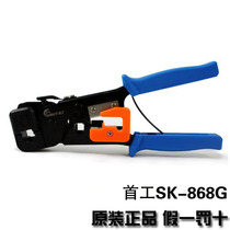 First work SK-868G wire pliers wire stripping pliers network tools Press wire pliers