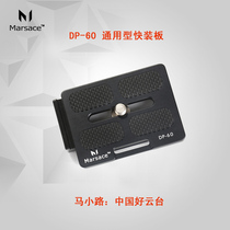 Ma Xiaoluo Marsace DP-60 universal quick board spot