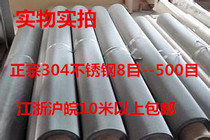 SUS304 Stainless steel mesh 100 mesh 120 150 180 200 250 300 325 350 mesh filter