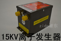 Ion generator 15kV power supply host static eliminator ion wind Rod matching power supply electrostatic generator
