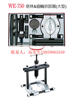 Taiwan Wenting original Peilin bearing gear REMOVER 105-152MM WENTING WE-750 CHROMIUM molybdenum material