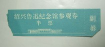 Shaoxing Lu Xun Memorial Hall half ticket ticket 105