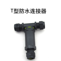 3-core T-type waterproof terminal waterproof connector directly buried cable wiring IP68 long-term immersion