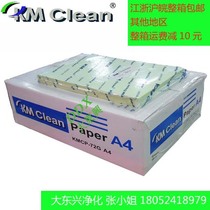 KM A4 light green C- 1 dust-free printing paper 250 pages Jiangsu Zhejiang Shanghai and Anhui whole box