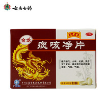 Jinlong phlegm cough net tablets 36 tablets bronchitis pharyngitis cough relieving cough and phlegm (effective period to April 2022