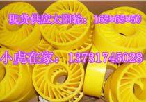 Carton Mechanical accessories yellow sun gear 165*65 * 50mmi urethane paper feeding wheel paper feeding rubber wheel imported material