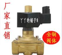 Normally open solenoid valve water valve 2W-25K an inch 220V 24V 12V 12V direct sales % warranty