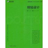 Art design textbook poster design for colleges and universities