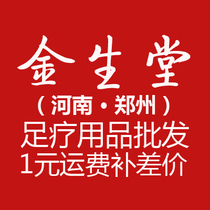 Jinshengtang pedicure supplies Henan Zhengzhou pedicure supplies freight to make up the difference
