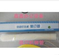 Yinjia YJZ-50C binding machine riveting tube Yinjia certificate binding riveting tube Nylon tube Yinjia 50C binding machine riveting tube