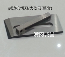 Wood Work Machinery Accessories South Hing China Force Italy Various edge sealing machines Large machete seal edge machine cutting edge