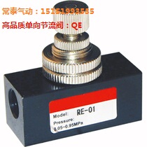 High quality pneumatic one-way throttle valve (Yadke type) RE-01 02 03 04 ASC-01 02 03