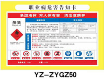 Diesel occupational disease hazard warning card Chemical marking card Dangerous goods warning card Safety warning card