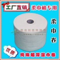 Pure cotton upscale thickened soft towel machine universal soft towel 90 gr 90 gr 15 m 16 m wet towels paper pure cotton face towels