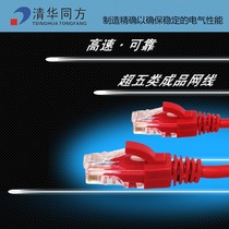 Tsinghua Tongfang network cable super 5 finished network cable RJ45 jumper high-speed broadband computer network cable 3 meters