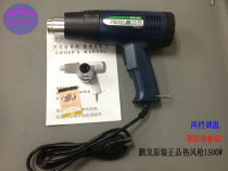 Original Penglong handheld hot air gun 1500W desoldering gun Car film tool Heat shrinkable film Industrial hair dryer