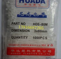 Huada tie-strap self-locked nylon tie wire strap wire strap wire strap plastic tie 3 * 80