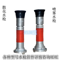 Fire flowering water gun dn50 loose flower water gun watering water gun spray water gun 2 inch water gun