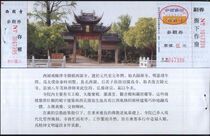 1679 old ticket collection-Suzhou Xiyuan Temple Tickets 50 tickets