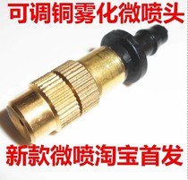 New adjustable copper spray nozzle gardening water watering micro nozzle sprayer cooling nozzle