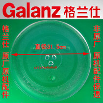 (Thickened) Original Galanz microwave oven turntable glass tray accessories diameter 31 5cm