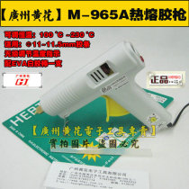 Original Guangzhou Huanghua NO 965A adjustable constant temperature 100W hot melt glue gun hot melt glue stick strip 11mm