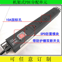 6-bit 10A national standard hole switch SPD lightning protection and surge protection PDU chassis power row socket cabinet lightning protection 1 5U