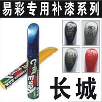 Great Wall Harvard M1 M2 H3 H5 dazzling elf easy color make up paint pen with soil spray can set tire pen