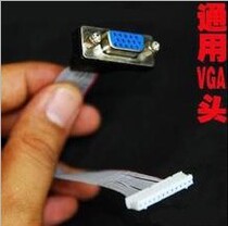 The dedicated VGA head display signal line VGA built-in adapter on the universal driver board