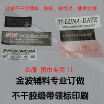 Custom-made cloth self-adhesive label ribbon printing custom-made scarf special cloth shoe label can be glued