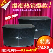 CCET KTV-810 speaker professional stage HIFI high power karaoke with low sound gun fever