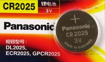 Panasonic CR2025 lithium ion button battery Panasonic 3V lithium battery car remote control battery