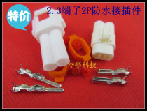 2P waterproof male connector 2 3 wire connector for plug-in plug-in spring terminals 2 3-11