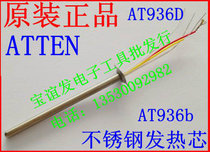 Antaixin Heating Core Soldering Iron Core AT936D 936b AT-8586 Metal Constant Temperature Soldering Iron Core