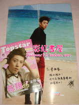 Most Idol Topstar Magazine 4th June 2013 Chen Xiang Cover Interview Inside Page Wu Shixun Cover Poster Ready Stock