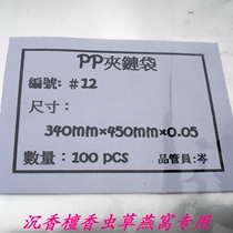 Taiwan imported pp clip chain bag Sunken Sandalwood sandalwood Nest Special High Transparency No Peculiar Smell Tightness Good 12 Number