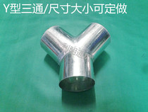Y-TYPE three-way Tin accessories tee galvanized iron diagonal tee tinplate three-way exhaust pipe tee