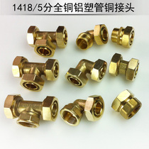 Solar accessories 1418 aluminum-plastic pipe Copper joint 5-point copper joint Three-way elbow direct water heater pipe fittings