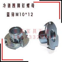 Four - claw nut M10 speaker nut English 3 8 four - claw nut cold - headed four - claw nut specifications are complete