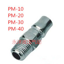 Pneumatic component air compressor C type quick connector male and female connector PM-20 30 40 (self-locking type) external teeth