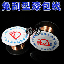  0 1mm Enameled wire scratch-free paint Enameled wire direct welding scratch-free paint maintenance disconnection