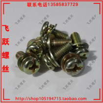 GB9074 8 eleven-shaped pan head three combination screws color zinc cross small pan head combination screw M5 * 8~40